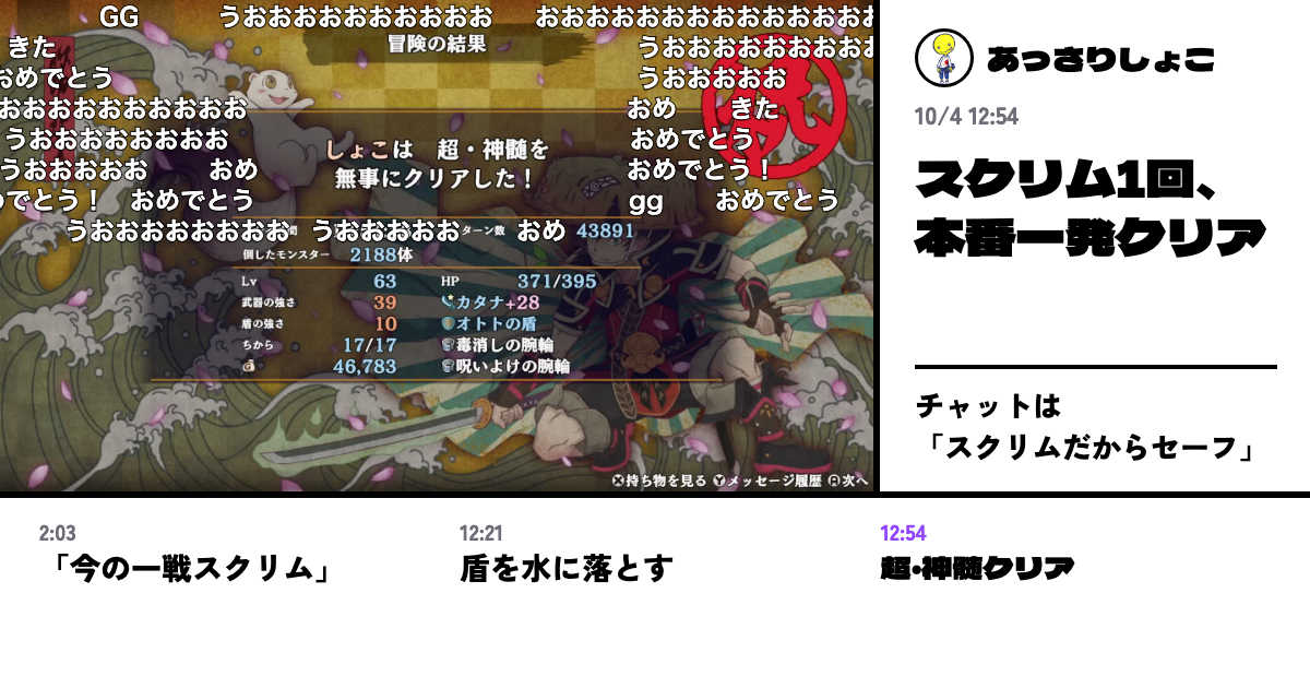 あっさりしょこ「スクリム1回、本番一発クリア」の一コマ